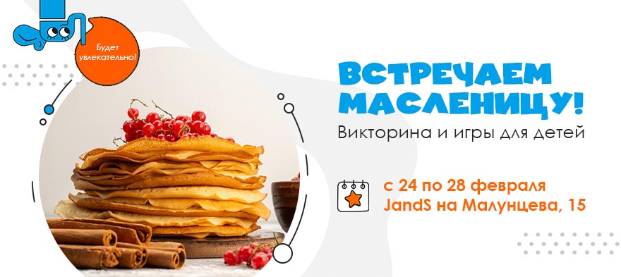 Масленица